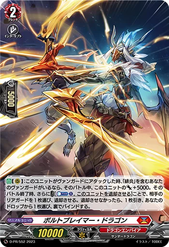 Bolt Blamer Dragon