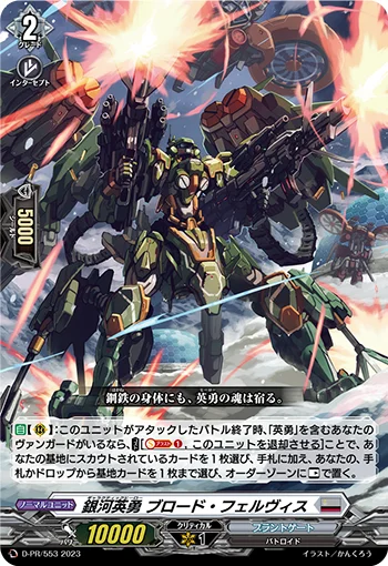 Galactic B-Hero, Broad Fervis