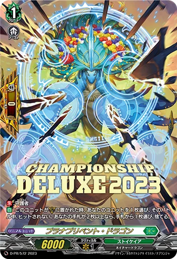 Planar Prevent Dragon