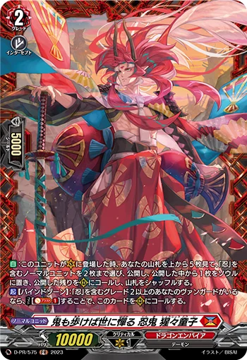 World-shaper Stealth Rogue, Shojodoji