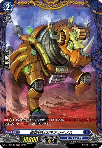 Gear Rhinos of Barrelling Impulsion