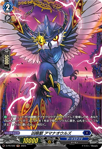 Evil Eye Beast, Ominaowls