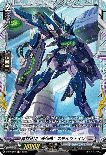 Blue Deathster, "Heavenly Death Ray" Stelvane