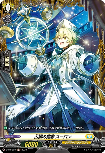 Sage of Horoscopy, Sron