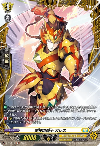 Knight of Elegant Skills, Gareth