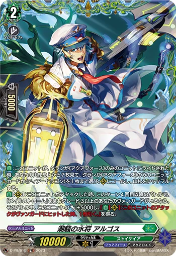 Marine General of the Restless Tides, Algos