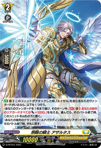 Knight of Piercing Eye, Athaltus
