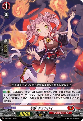 Stealth Fiend, Shenryi