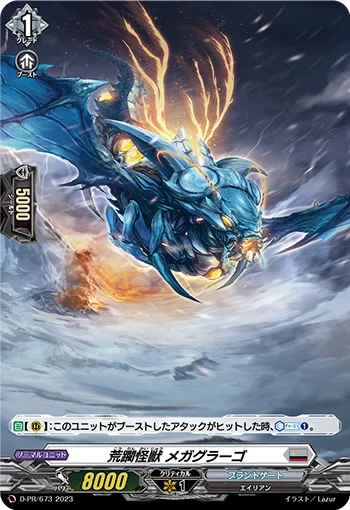 Rough Trample Monster, Megagrago