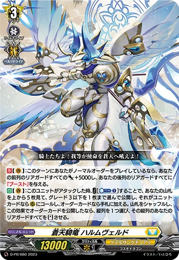 Blue Skies Knight Dragon, Halmveld