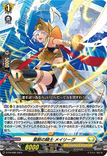 Knight of Evil Slash, Meyrig