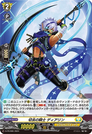 Knight of Excision, Diorruing