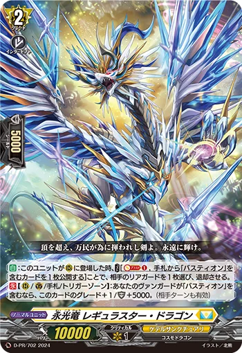 Eternal Light Dragon, Regulastar Dragon