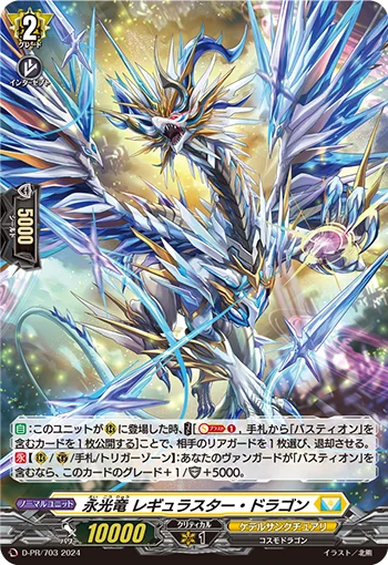 Eternal Light Dragon, Regulastar Dragon