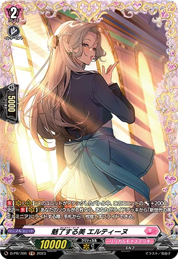 Attract Peach, Ertines