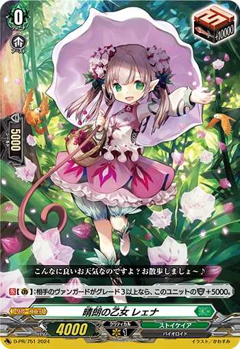 Serene Maiden, Lena