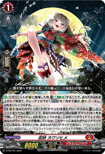 Stealth Fiend, Kawasohime