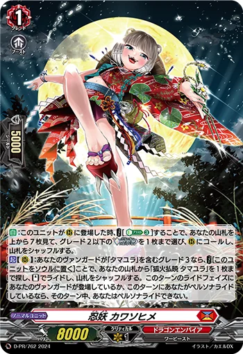 Stealth Fiend, Kawasohime