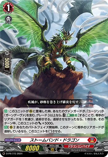 Stormband Dragon