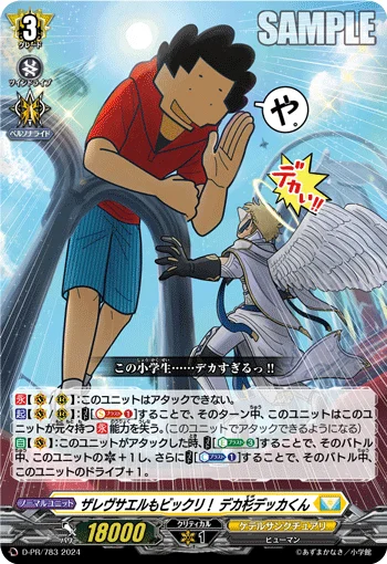 Even Sarevsael is Surprised! Oversized Dekka-kun