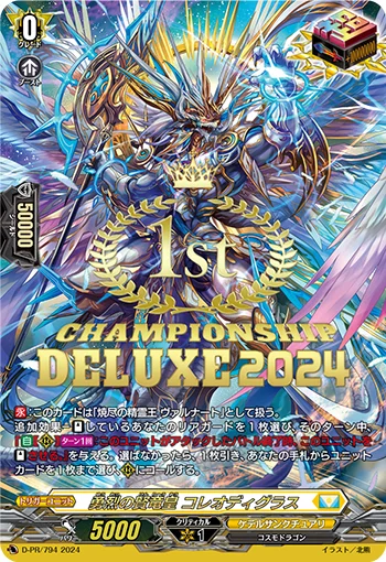 Sage Dragon Emperor of Brave Passion, Coreodigras