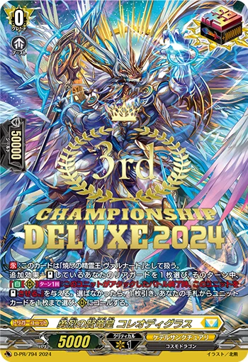 Sage Dragon Emperor of Brave Passion, Coreodigras