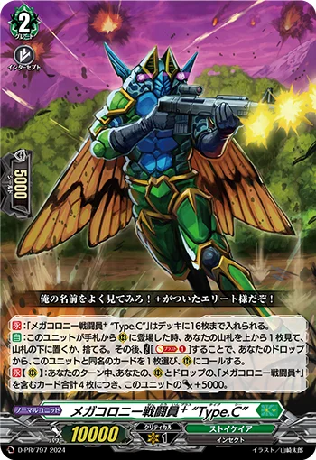 Megacolony Battler⁺ “Type.C”