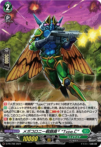 Megacolony Battler⁺ “Type.C”