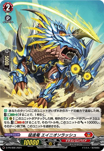 Dashing Dragon, Einionrush