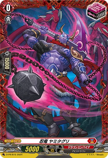 Stealth Dragon, Yamitaguri