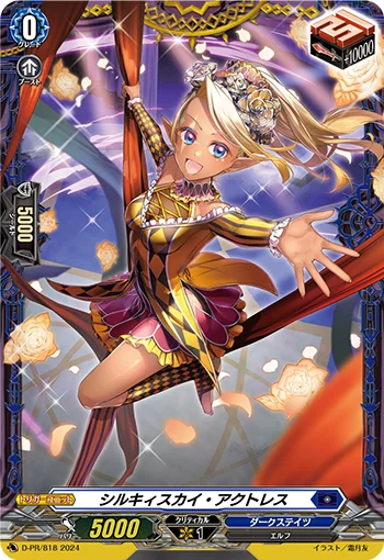 Silky Sky Actress