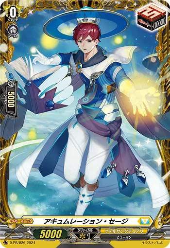 Accumulation Sage