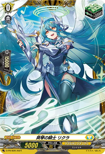 Knight of Clarion Strings, Ricula
