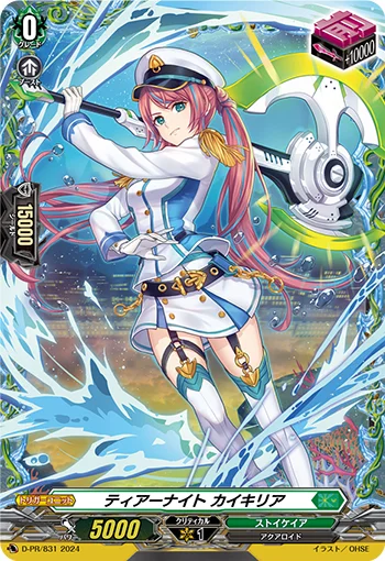 Tear Knight, Kaikilia