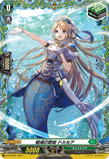 Battle Siren, Dorcea