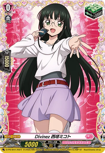 Divinez 西塔ミコト
