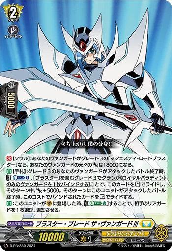 Blaster Blade, The Vanguard!!!