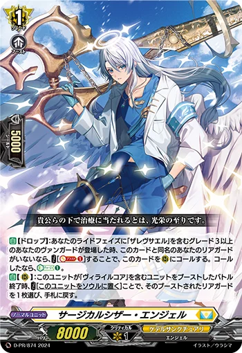 Surgical Scissor Angel