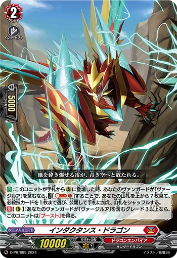 Inductance Dragon