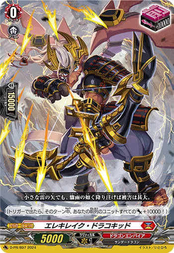 Electrake Dracokid