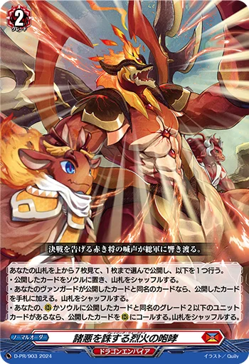 Blazing War Cry
