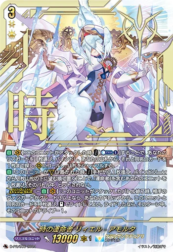 Fated One of Time, Liael=Amorta
