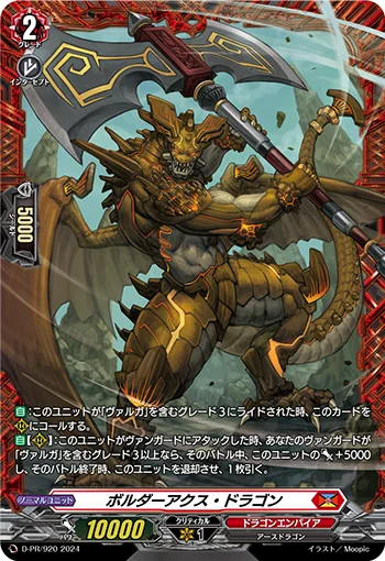 Boulder Axe Dragon