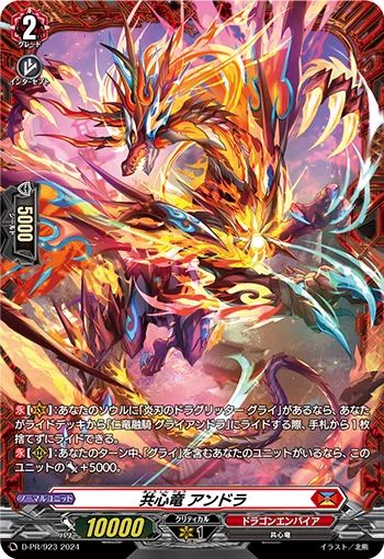 Unison Dragon, Aundra