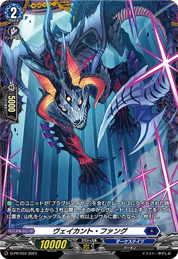 Vacant Fang