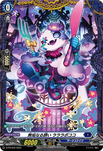 Innocent Invitation, Lalalapococo