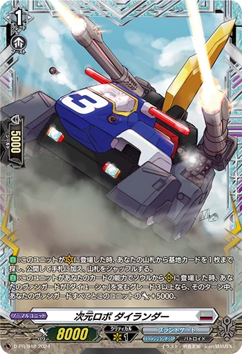 Dimensional Robo, Dailander