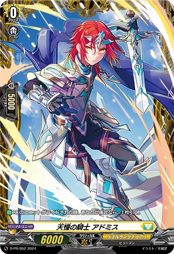 Knight of Heavenly Admired, Admis