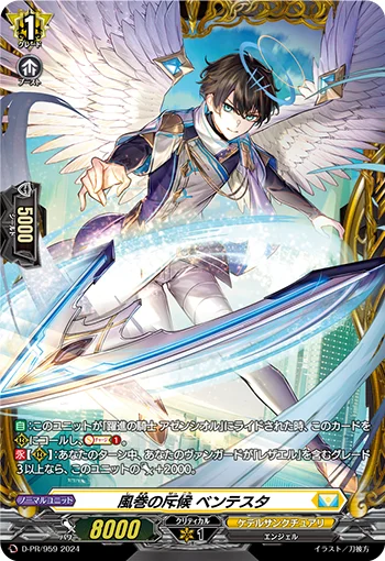 Patrol of Gusts, Ventesta