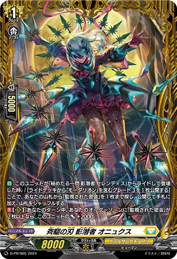 Volley of Blades Undercover, Onux
